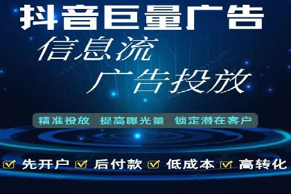 信息流开户全流程解析，助力广告主快速上手